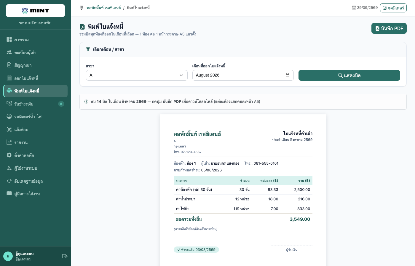 Batch bill printing (PDF) — pick a month and branch and merge every room's rent invoice into one file, one room per A5 page